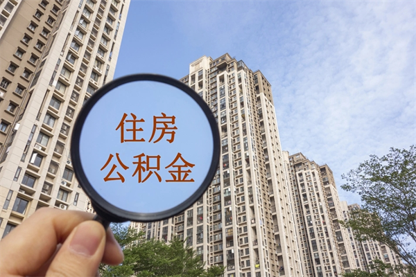 西双版纳房贷逾期可以取公积金吗（房贷逾期不能提公积金）