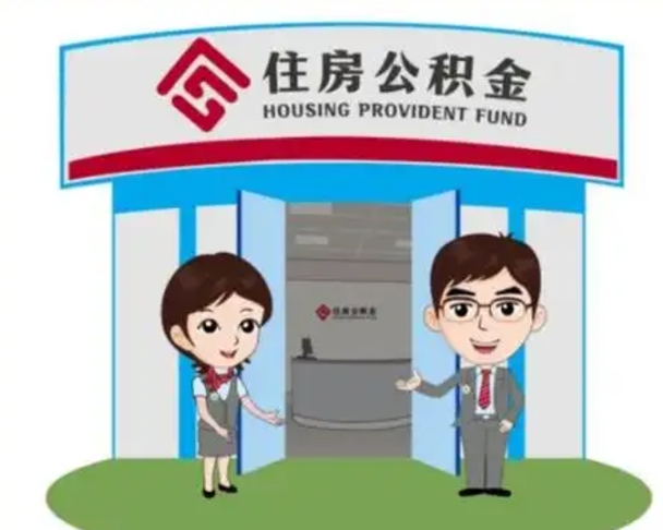 西双版纳房子全款能取公积金吗（全款买房可以取公积金）